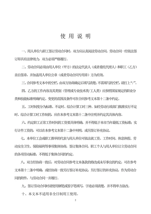 劳动合同模板通用