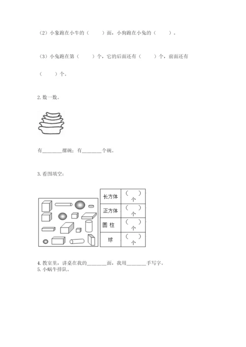 北师大版一年级上册数学期末测试卷及答案【全优】.docx
