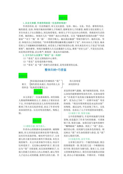 第二单元 第五课 秋天的思念-【教材解读】2022-2023学年人教部编版语文七年级上册