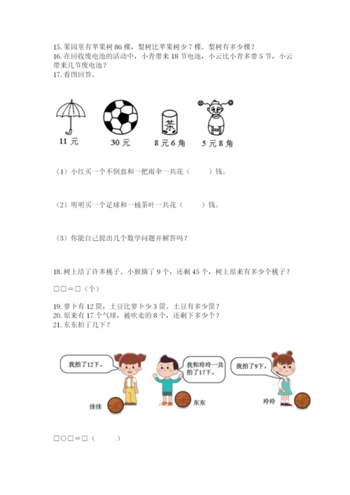一年级下册数学解决问题100道a4版.docx