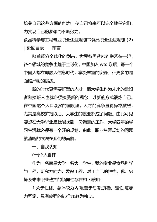 食品职业生涯规划3篇