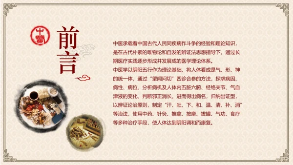 传统中医学中医院中医文化中草药PPT模板