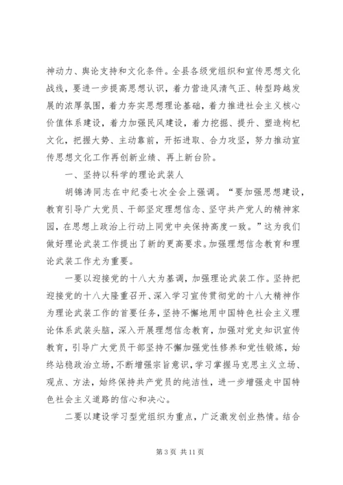 县委书记在全县宣传思想文化工作会议上的讲话 (2).docx