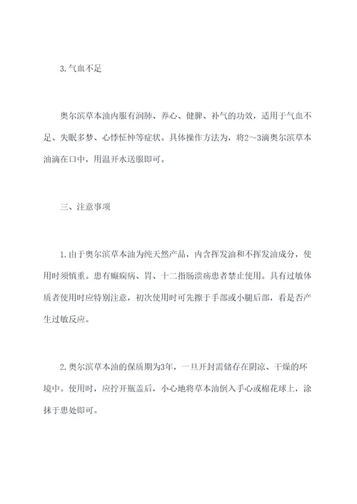奥尔滨草本油使用方法