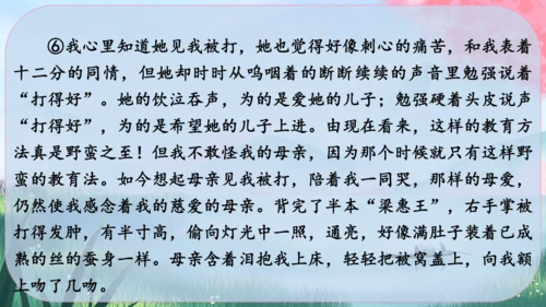 14《回忆我的母亲》课件