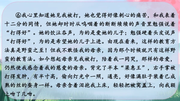 14《回忆我的母亲》课件