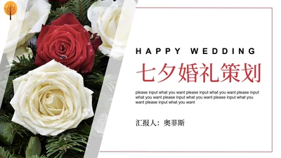玫瑰鲜花婚礼PPT模板