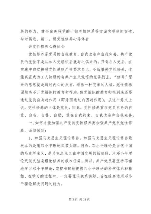 讲政治强党性心得体会 (2).docx