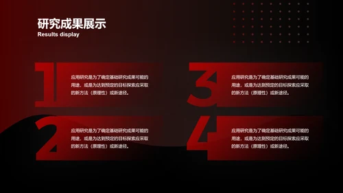 红黑配色毕业论文答辩通用PPT模板