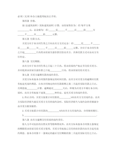 2023年购房合同简单范本3篇.docx