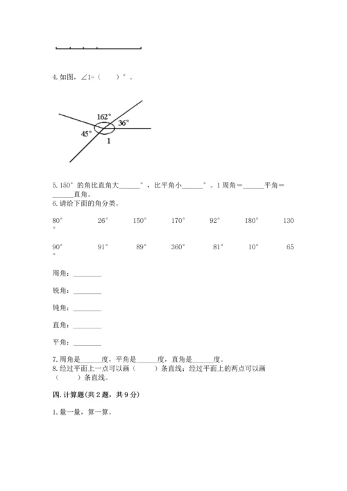 北京版四年级上册数学第四单元 线与角 测试卷附完整答案【各地真题】.docx