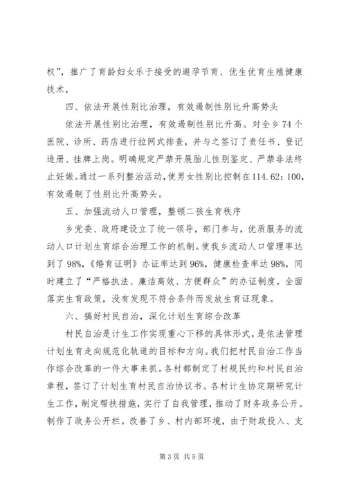 某乡关于计划生育工作的总结汇报 (2).docx