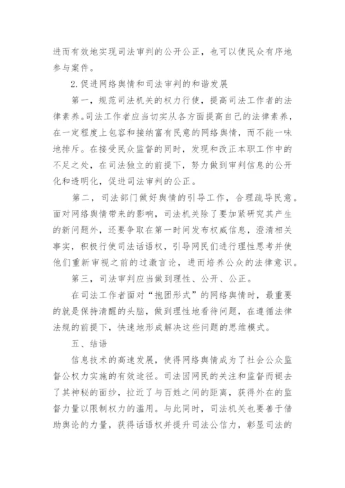 法学毕业论文.docx