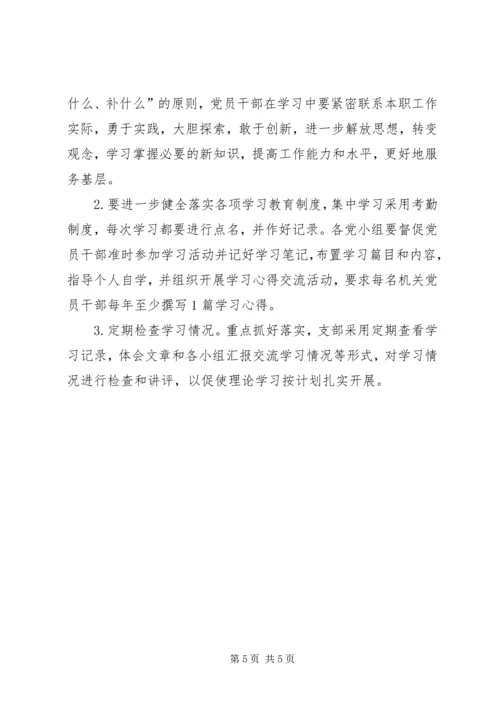 机关党支部学习计划 (3).docx