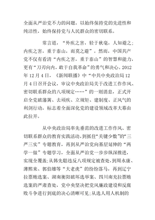 学习焦裕禄精神演讲稿与将改革进行到底之党的自我革新心得体会合集