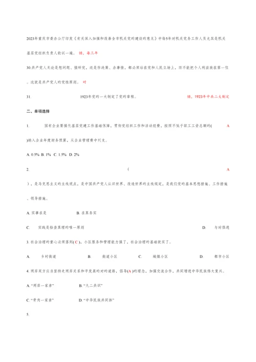 2023年答案版题库两学一做学习教育竞赛复习题.docx