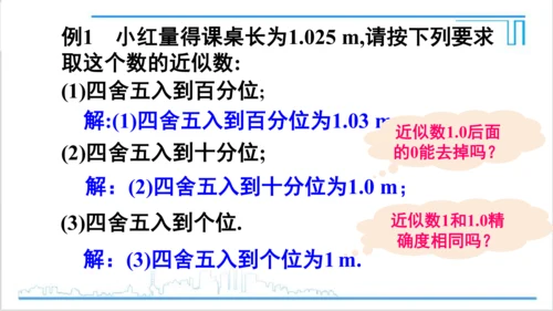 【高效备课】人教版七(上) 1.5 有理数的乘方 1.5.3 近似数 课件