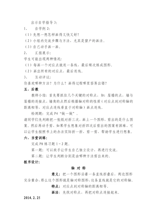 人教版五年级下册数学全册教案2021.2.23.docx