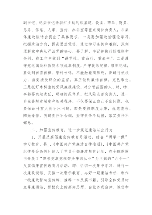 2023医院纪检监察工作总结（精选7篇）.docx