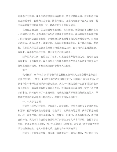 精编之大学毕业生个人总结范文三篇.docx