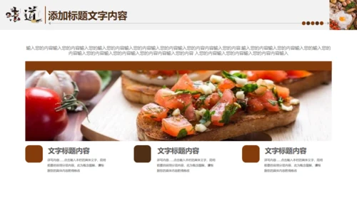 中国味道美食饮食招商宣传通用PPT模板