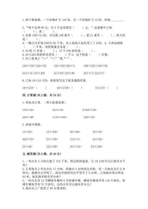 苏教版四年级下册数学第三单元 三位数乘两位数 测试卷（预热题）word版.docx