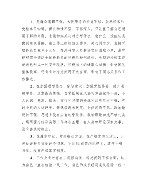 对照入党誓词方面存在的问题及整改措施范文(通用11篇).docx