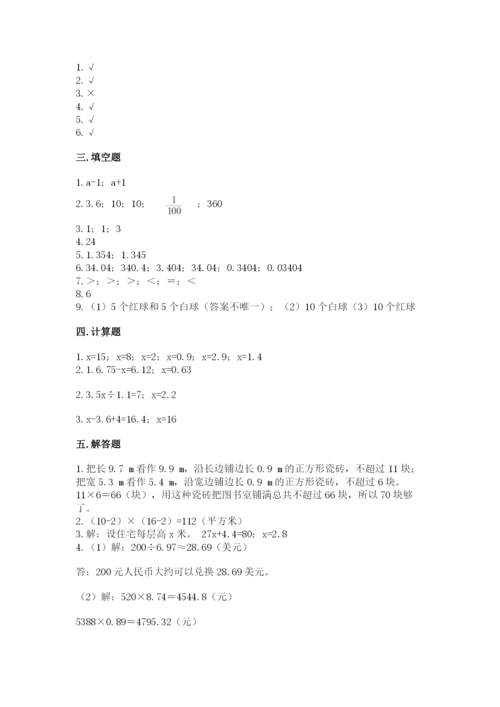 人教版数学五年级上册期末考试试卷带答案（精练）.docx