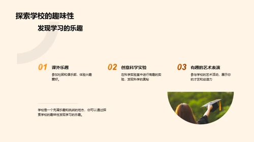 一年级新生的校园生活