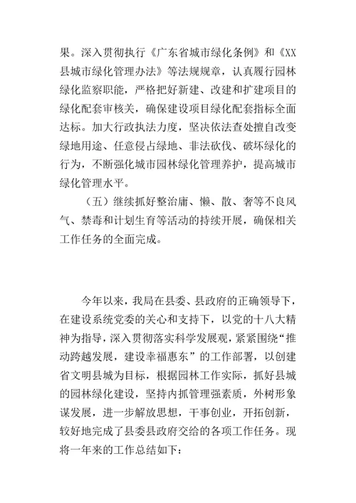 园林管理局年度绿化的工作总结