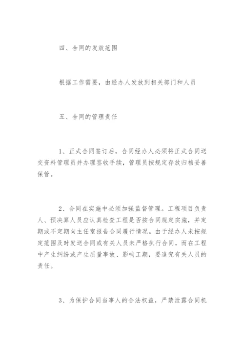 中小学合同管理办法.docx