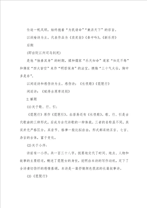 部编版高中必修二课件：琵琶行并序