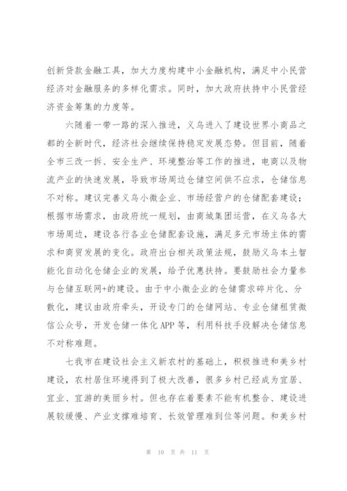 如何讨论政府工作报告.docx