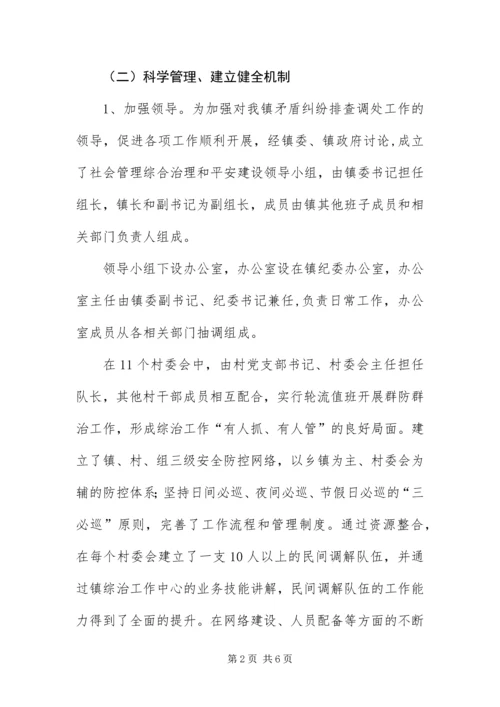 乡镇矛盾纠纷排查调处汇报材料.docx