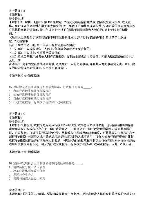 芳村事业单位招聘考试题历年公共基础知识真题及答案汇总综合应用能力精选2