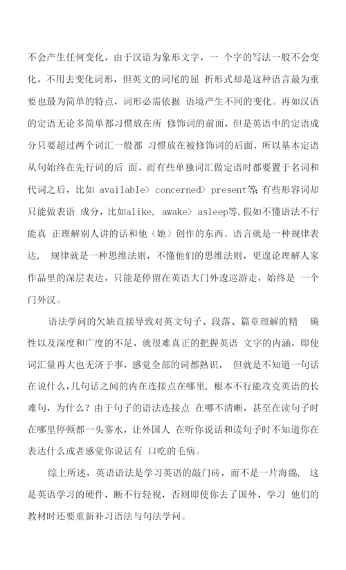 中考英语：语法的重要性解读.docx