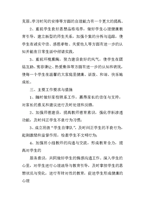 中学生行为习惯养成教育计划