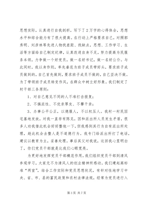 农村支部书记讲话 (7).docx