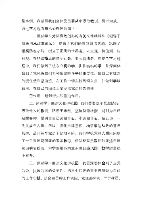 2021年有关教师反腐倡廉心得例文2022