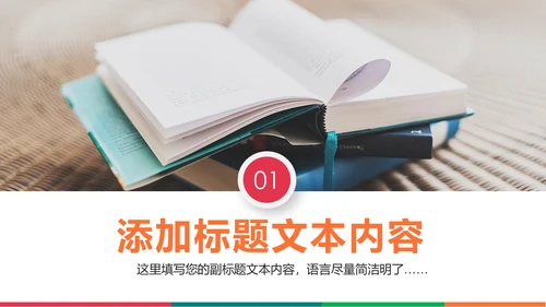 读书分享会好书推荐阅读书香中国PPT模板