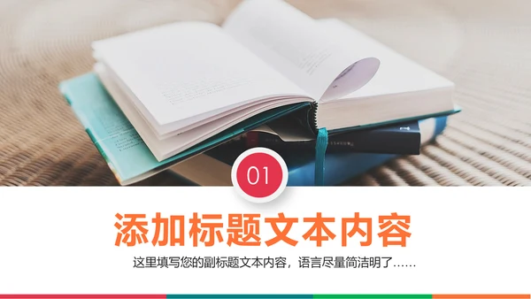 读书分享会好书推荐阅读书香中国PPT模板