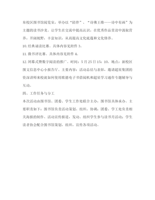精编之学校第二届读书节系列活动工作方案.docx