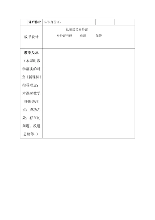 【核心素养目标】3.公民意味着什么 第2课时教案