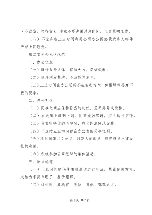 公司办公事务管理规定 (12).docx