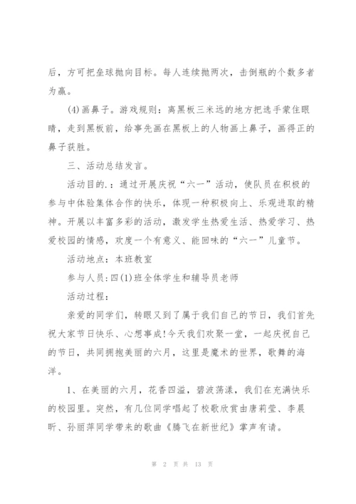 幼儿园庆六一活动具体策划方案.docx