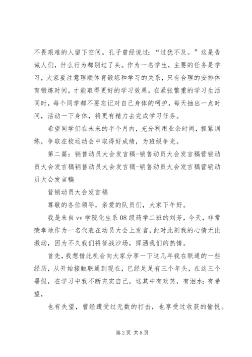 动员大会发言稿 (12).docx