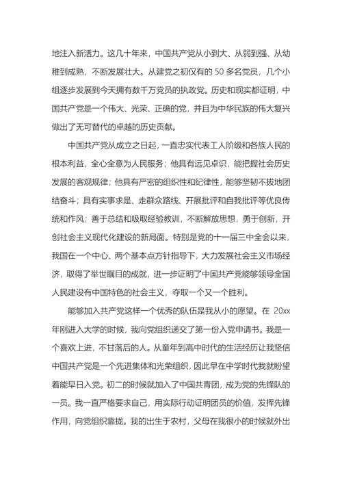 部队入党转正申请书