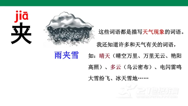 语文园地一
