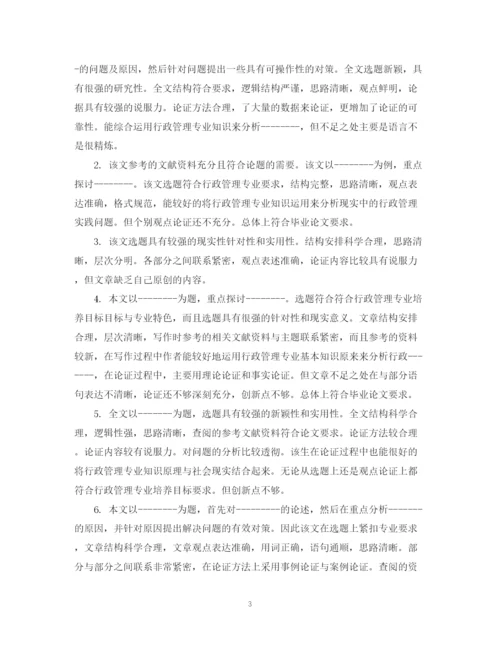 2023年博士毕业论文评语.docx