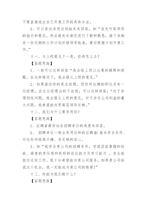 半结构化面试题及答案.docx